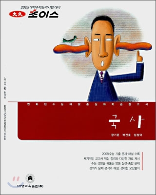 2009 초이스 국사 (2008년)