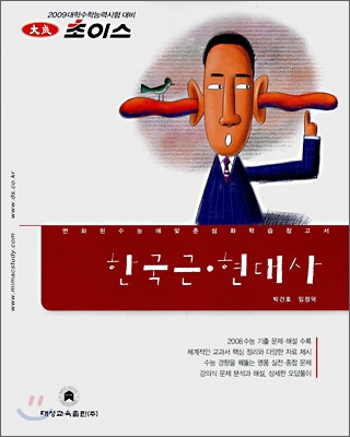 2009 초이스 한국 근현대사 (2008년)