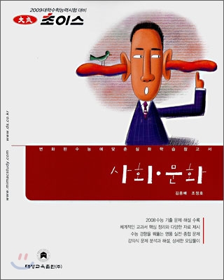 2009 초이스 사회문화 (2008년)