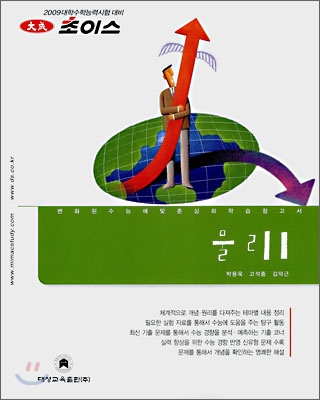 2009 초이스 물리1 (2008년)