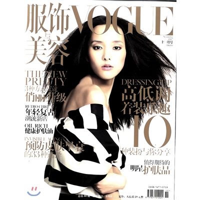 [정기구독] Vogue China (월간)