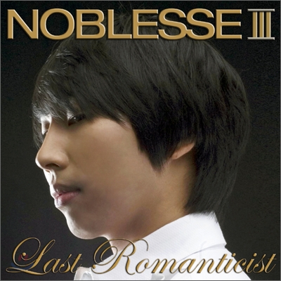 노블레스 (Noblesse) 3집 - Last Romanticist