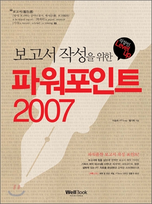 보고서 작성을 위한 파워포인트 2007
