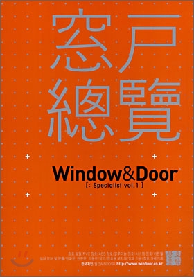 창호총람 Window & Door