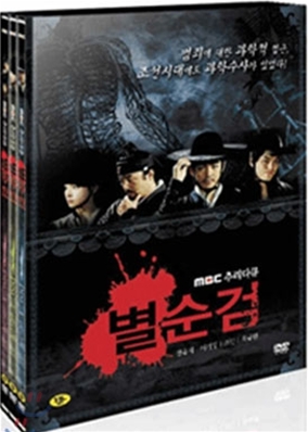 별순검 박스세트 : MBC추리다큐드라마 (3disc)