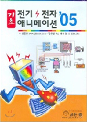 기초전기전자 애니메이션`05