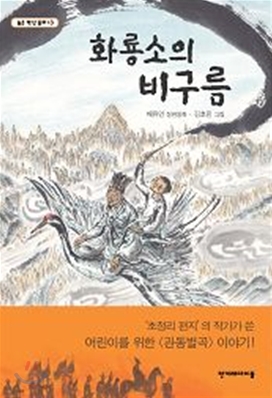 화룡소의 비구름