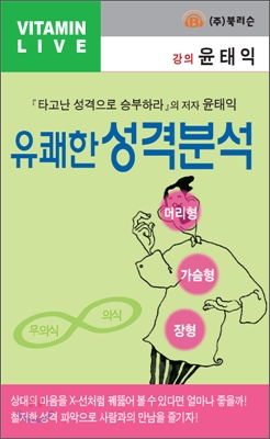 유쾌한 성격분석