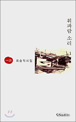 휘파람 소리