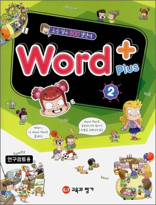 Word Plus 워드 플러스 2