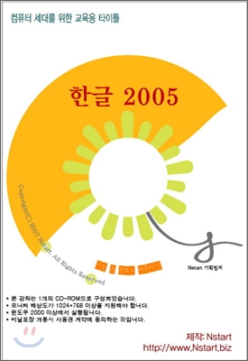 한글 2005