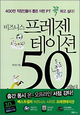 비즈니스 프레젠테이션 50 패턴