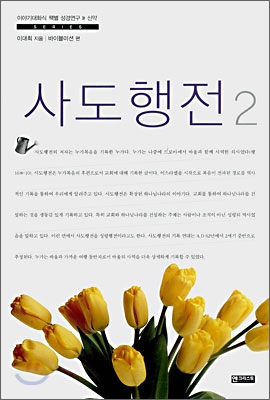 사도행전 2