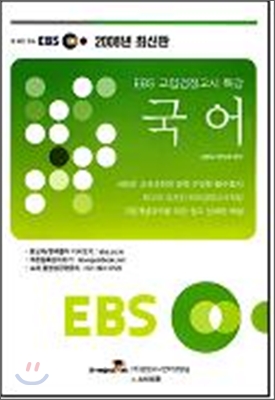 EBS 고입검정고시 특강 국어