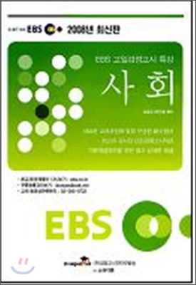 EBS 고입검정고시 특강 사회