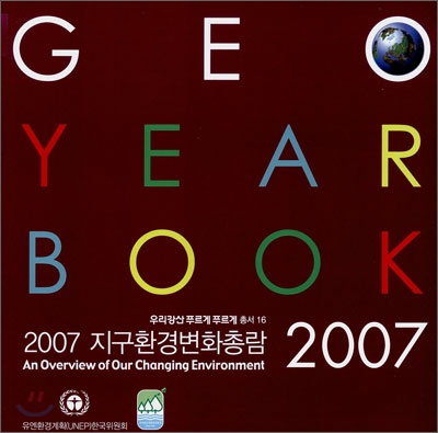 GLOBAL ENVIRONMENT OUTLOOK YEAR BOOK 2007