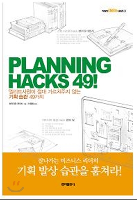 PLANNING HACKS 49