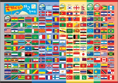 국기와 함께 지구 한 바퀴 퍼즐 (대)