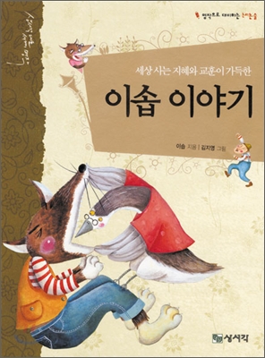 이솝 이야기