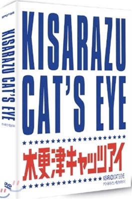 키사라즈 캐츠아이 극장판 합본 세트 (일본+월드 시리즈) 3 DISC SET