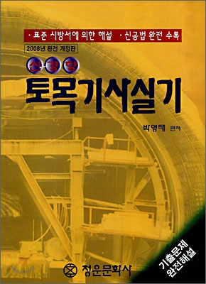 신경향 토목기사실기 2008