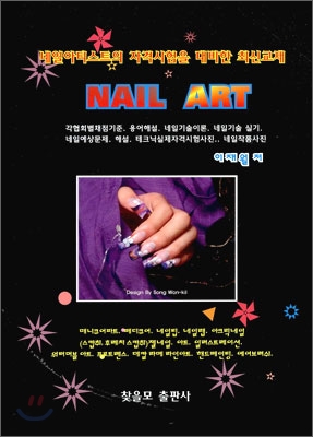 NAIL ART 네일아트