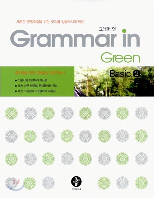 Grammar in Green Basic 2 (2008년)