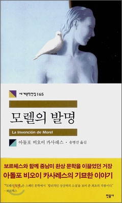 모렐의 발명