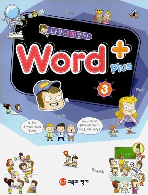 Word Plus 워드 플러스 3