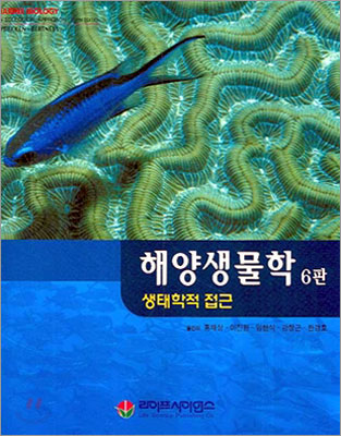 해양생물학