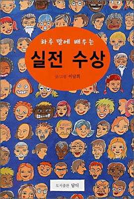 실전 수상