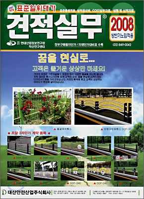 견적실무 2008년 상반기노임적용