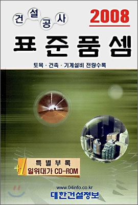 건설공사표준품셈  2008