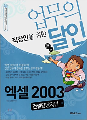 엑셀 2003 건설담당자편