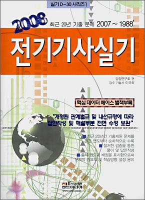 전기기사실기 2008