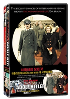 히틀러의 모든 것 : 컬러로 보는 히틀러의 제3제국 & 에바 브라운 내 사랑 히틀러