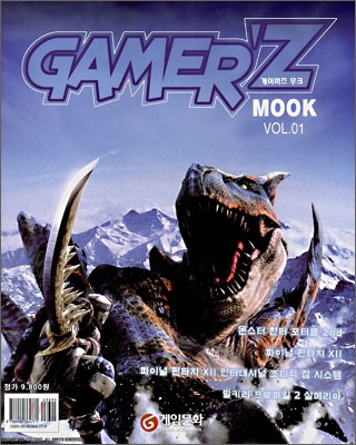 게이머즈 무크 (GAMER&#39;Z MOOK) VOL.1