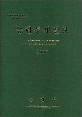 농림통계연보 2007