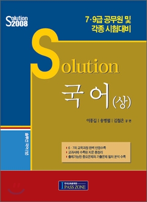 Solution 국어 (상,하)