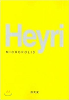 Heyri MICROPOLIS