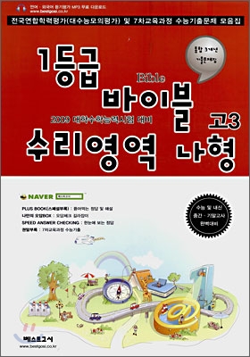 1등급 바이블 수리영역 나형 고3 (8절)(2008년)