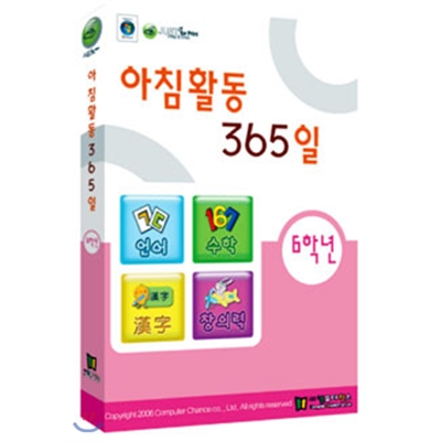 아침활동365일(6학년)