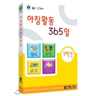 아침활동365일(5학년)