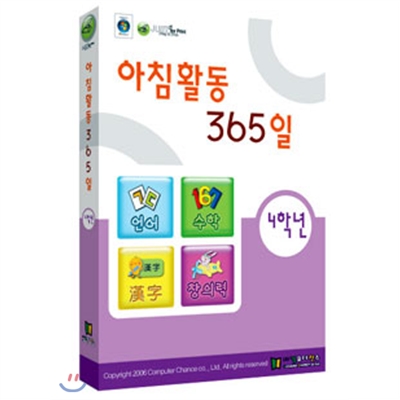 아침활동365일(4학년)