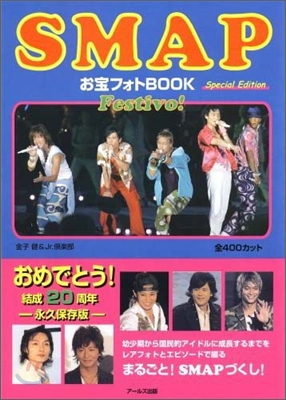 SMAP お寶フォトBOOK Special Edition Festivo!