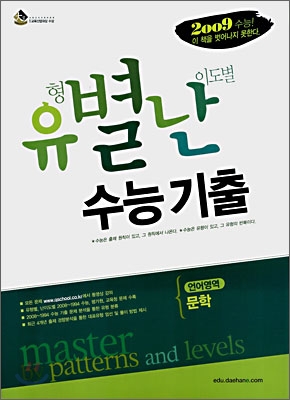 유별난 수능기출 언어영역 문학 (2008년)