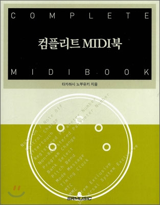 컴플리트 MIDI북