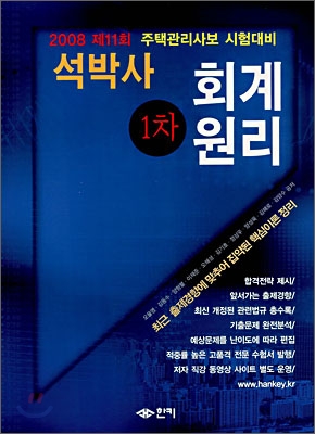 석박사 1차 회계원리