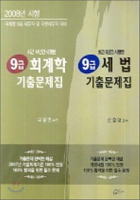 9급 회계학 세법 기출문제집