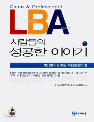 LBA 사람들의 성공한 이야기 1